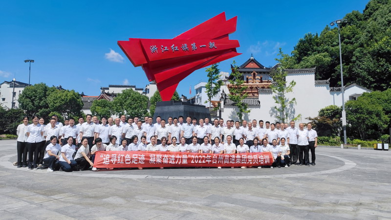 2022年7月，臺州高速集團組織黨員赴三門亭旁開展“紅七月”培訓(xùn).jpg