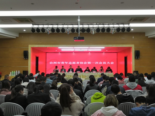 臺(tái)州市志愿者協(xié)會(huì)大會(huì)4_副本.jpg